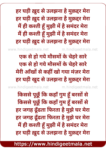 lyrics of song Har Ghadi Khud Se Ulajhna