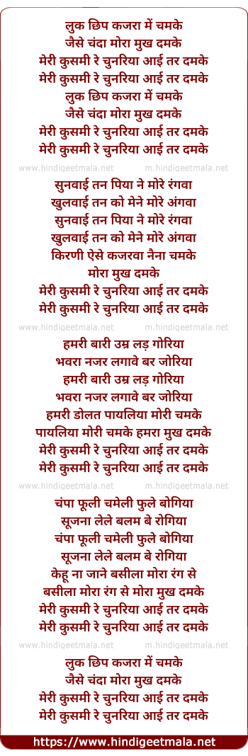 lyrics of song Luk Chhip Kajra Me