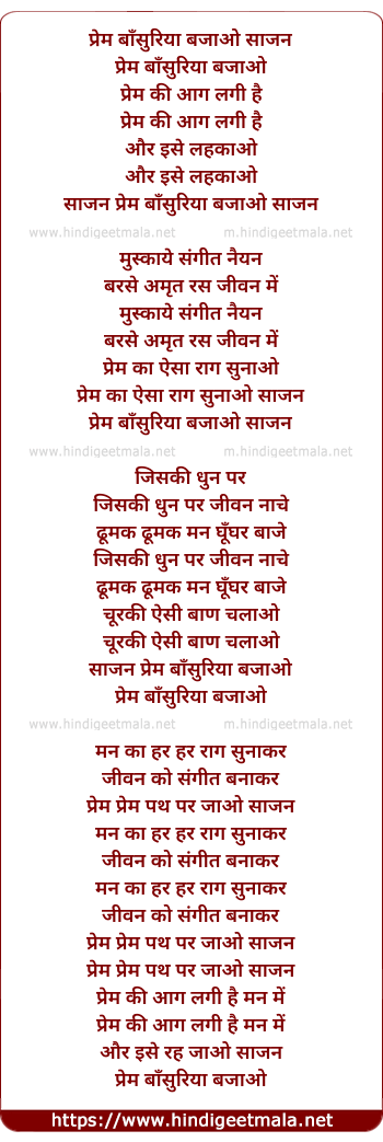 lyrics of song Prem Bansuriya Bajao Saajan