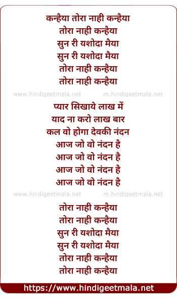 lyrics of song Tora Naahi Kanhaiya Sun Ri Yashoda Maiya