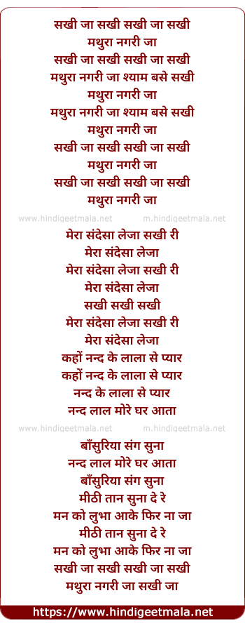 lyrics of song Sakhi Ja Sakhi Mathura Nagri Ja