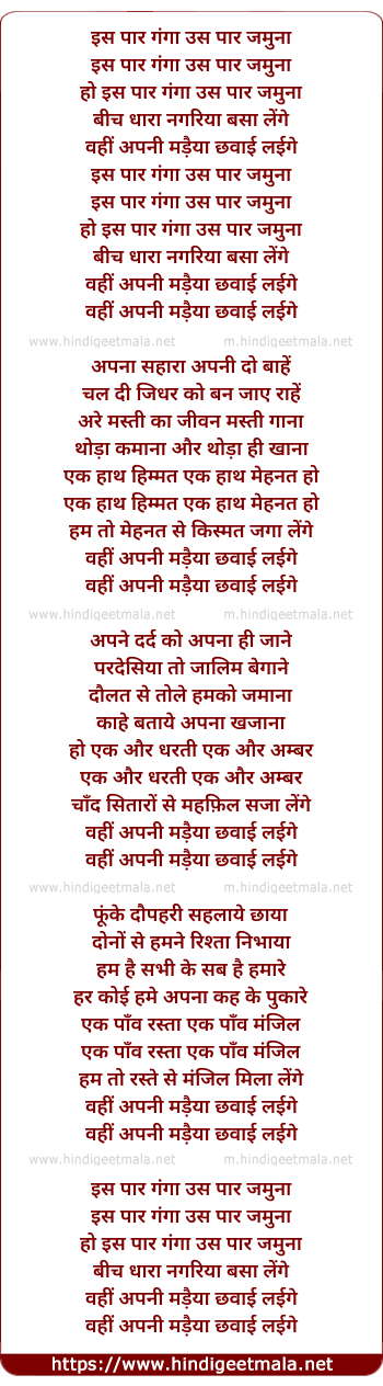 lyrics of song Is Paar Ganga Us Paar Jamuna