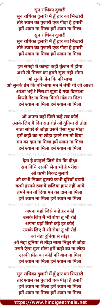 lyrics of song Sun Radhika Dulari