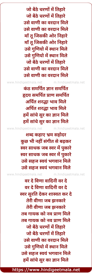 lyrics of song Jo Baithe Charno Me Tihare