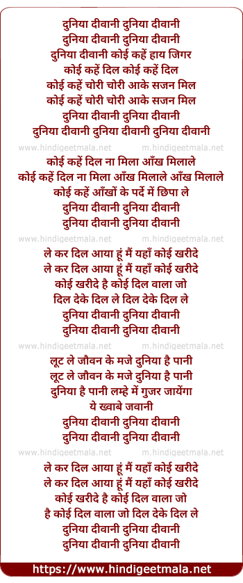 lyrics of song Duniya Diwani