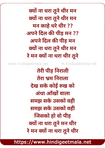 lyrics of song Man Kyo Na Dhara Tune Dhir