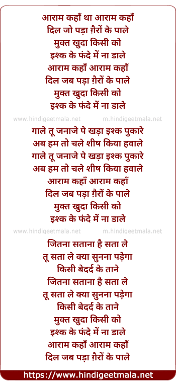 lyrics of song Aaram Kaha Dil Jo Pada Ghairo Ke Pale