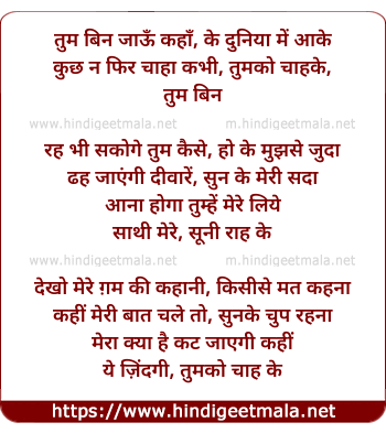 lyrics of song Tum Bin Jaoon Kahan (Kishore - Sad Version)