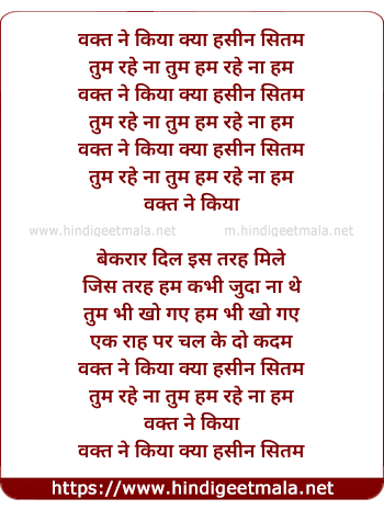 lyrics of song Waqt Ne Kiya Kya Hasin Sitam