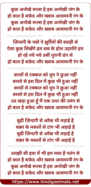 lyrics of song Kuch Anokhe Rules