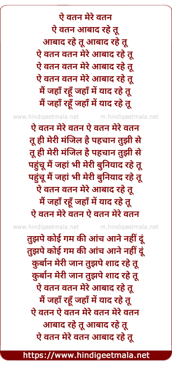 lyrics of song Ae Watan Mere Aabad Rahe Tu