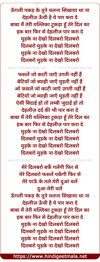 lyrics of song Mud Ke Na Dekho Dilbaro