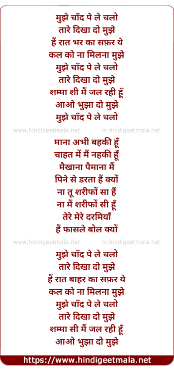 lyrics of song Mujhe Chand Pe Le Chalo