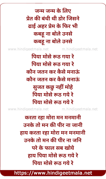 lyrics of song Piya Mosey Rooth Gaye