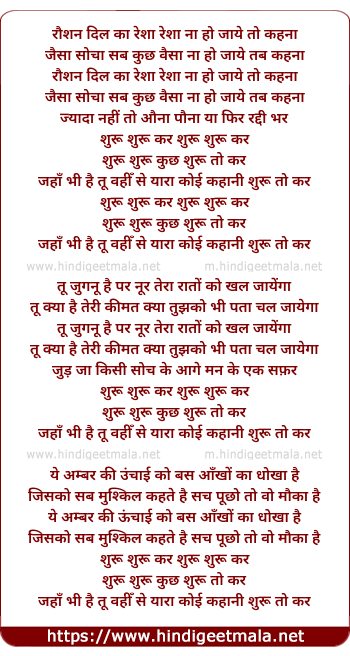 lyrics of song Kuchh Shuru To Kar