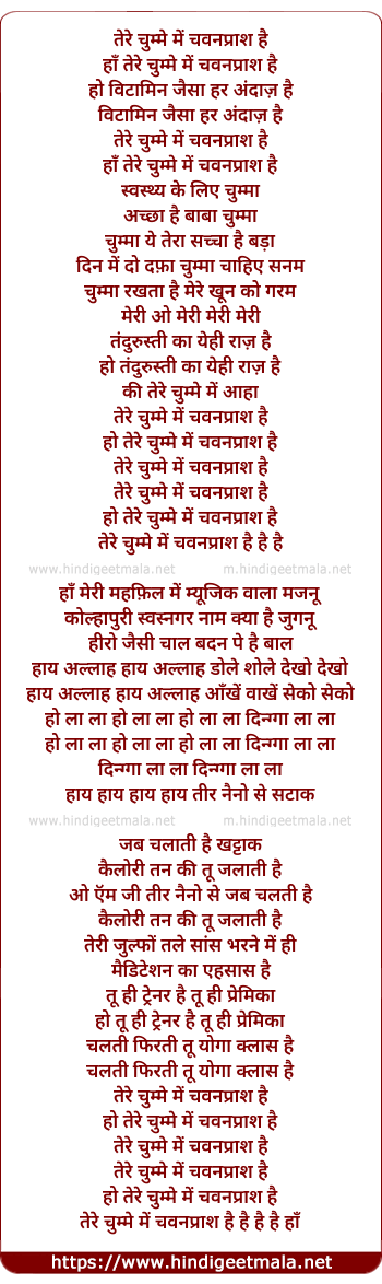 lyrics of song Tere Chumme Mein Chavanprash Hai