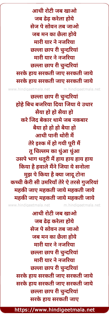 lyrics of song Chhalla Chhaap Chunariya