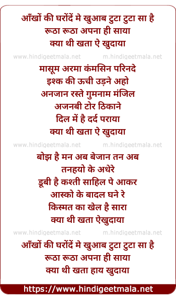 lyrics of song Ankhon Ke Gharonden