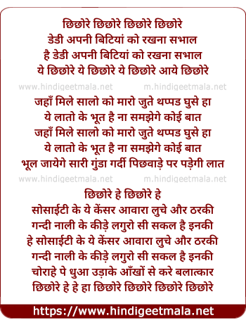 lyrics of song Chhichhore
