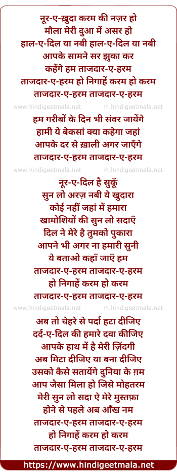 lyrics of song Tajdar-e-haram
