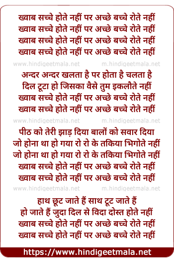 lyrics of song Achhe Bachhe Rote Nahin