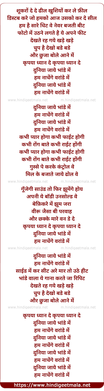 lyrics of song Duniya Jaye Bhande Me