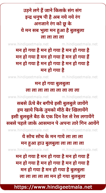 lyrics of song Bulbula