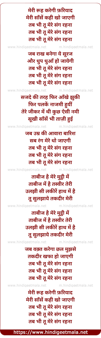 lyrics of song Tab Bhi Tu