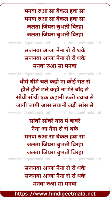 lyrics of song Manwaa