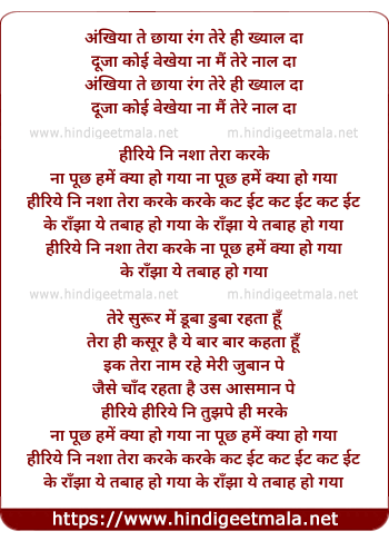 lyrics of song Hiriye Ni Nasha Tera Karke