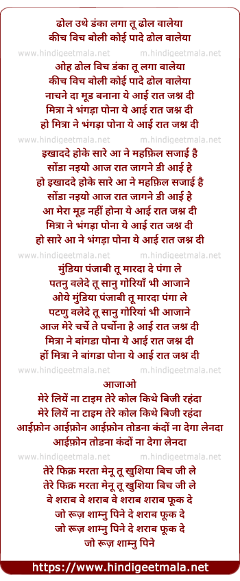 lyrics of song Raat Jashan Di