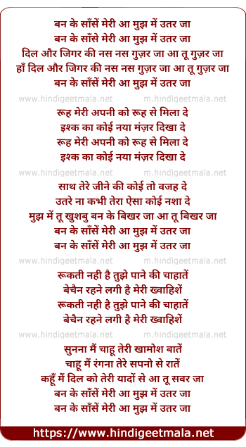lyrics of song Banke Saanse