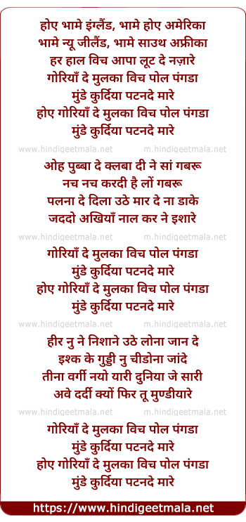 lyrics of song Bhame England