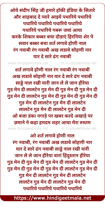 lyrics of song Good Man Di Laaltain