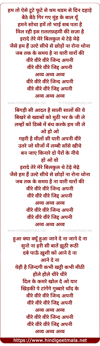 lyrics of song Veere