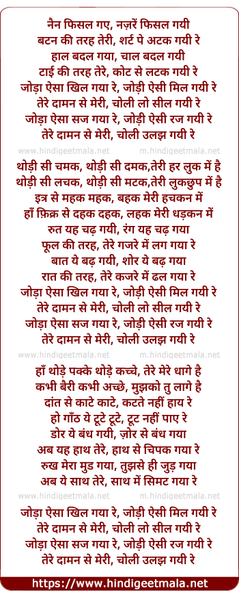 lyrics of song Nain Phisal Gaye