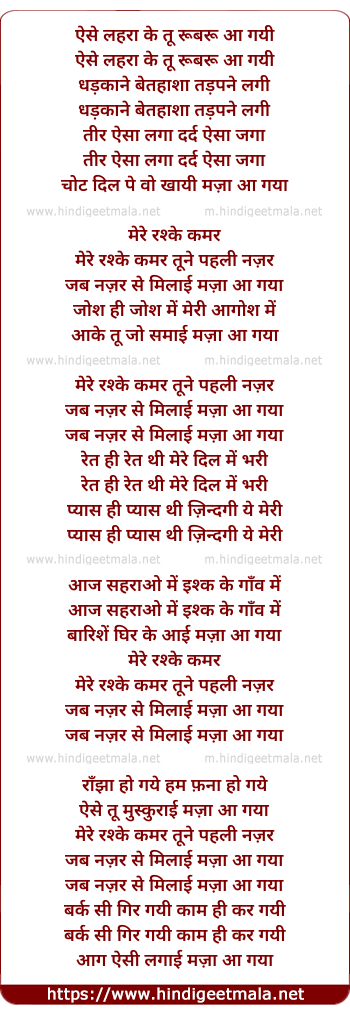 lyrics of song Mere Rashke Qamar