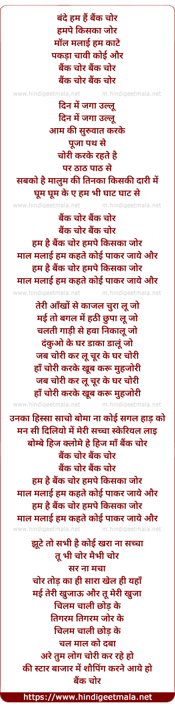 lyrics of song Hum Hain Bank Chor