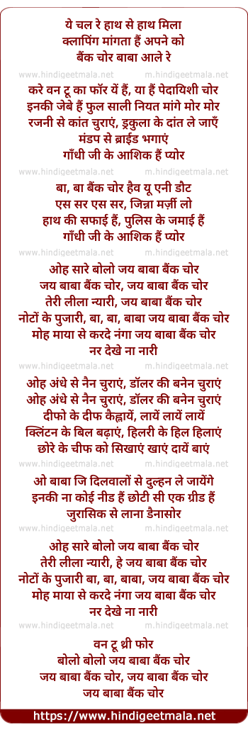 lyrics of song Jai Baba Bank Chor