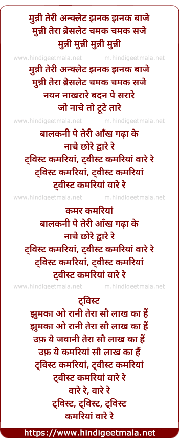 lyrics of song Twist Kamariya