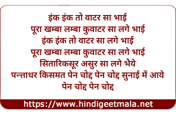 lyrics of song Pen Chod