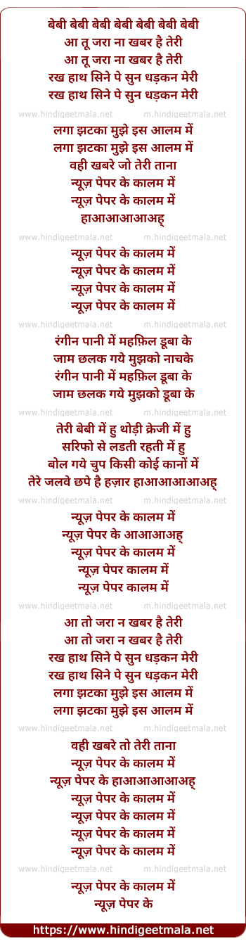 lyrics of song News Paper