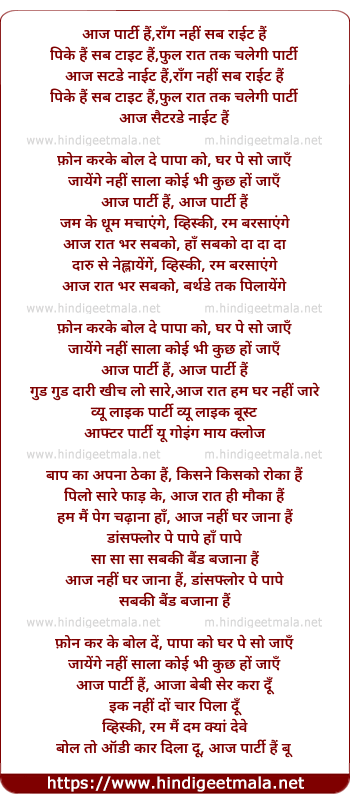 lyrics of song Aaj Party Hai
