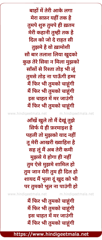 lyrics of song Phir Bhi Tumko Chahoongi (Female)