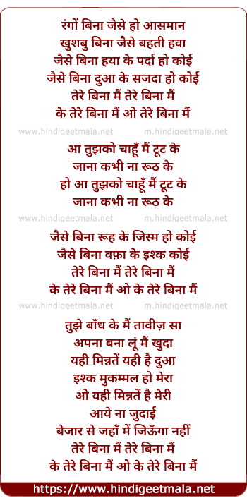 lyrics of song Tere Bina Main (Duet)