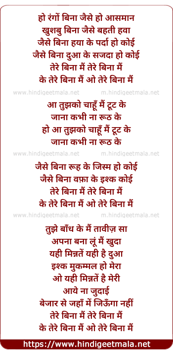 lyrics of song Tere Bina Main (Sad)
