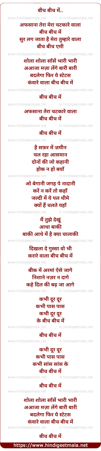 lyrics of song Beech Beech Mein