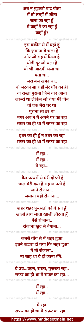 lyrics of song Safar Ka Hi Tha Main Safar Ka Raha