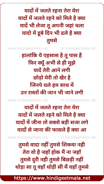 lyrics of song Yaadon Mein