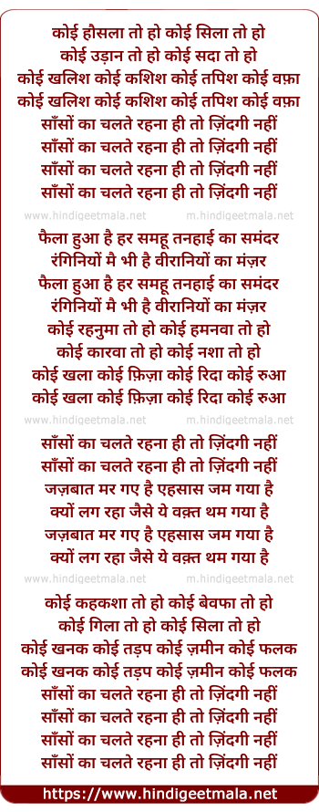 lyrics of song Koi Hausla Toh Hoh